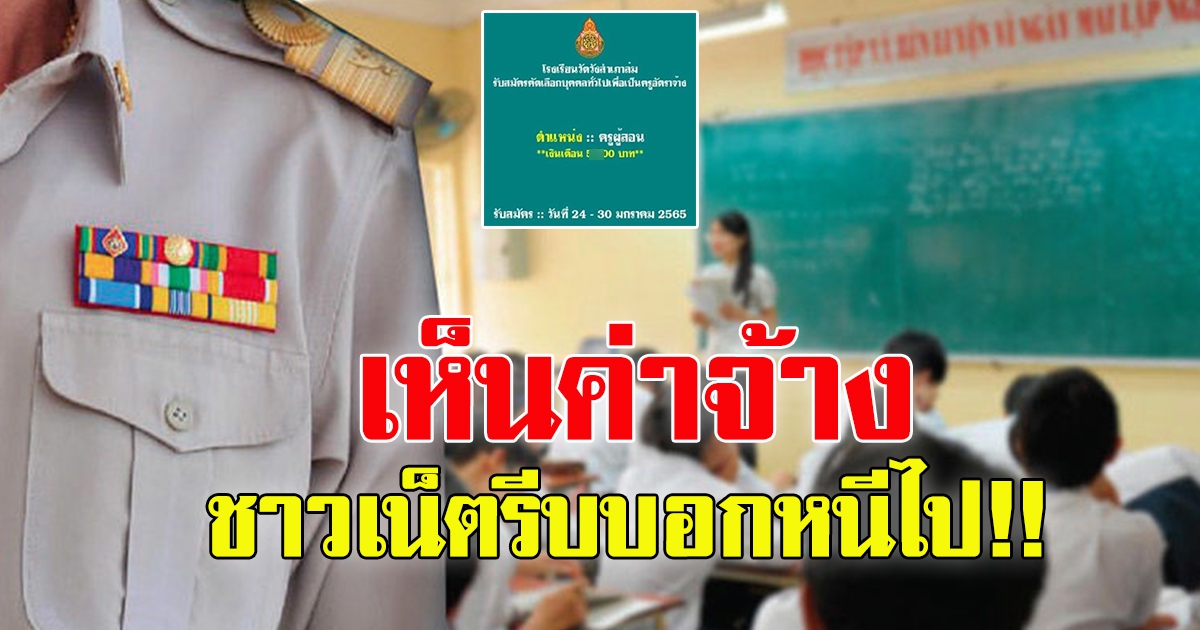 ประกาศรับสมัคร ครูอัตราจ้าง วุฒิ ป.ตรี