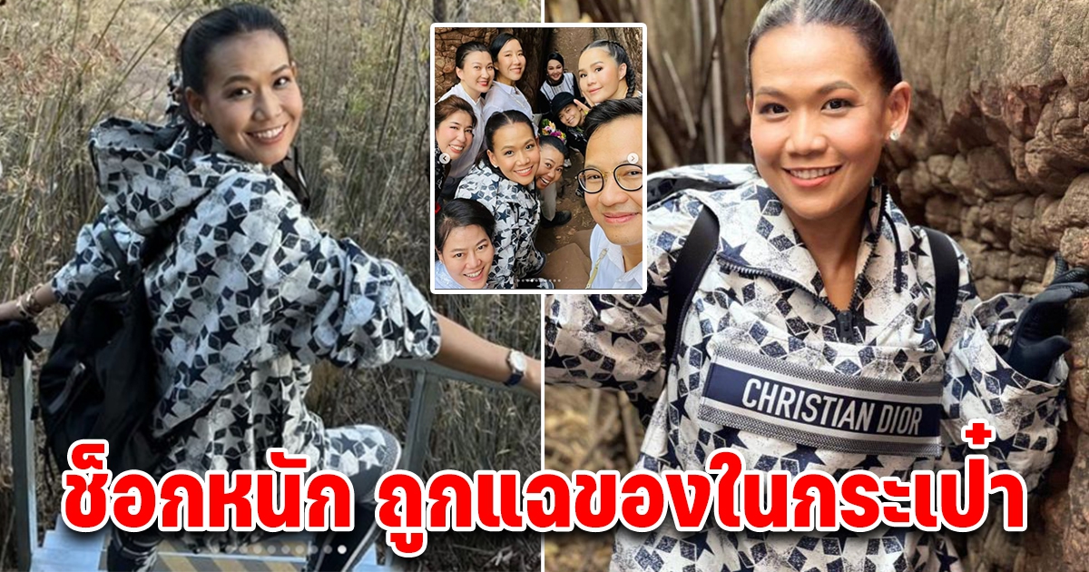 วงในยัน ดาราหอยทาก ที่ถูกแฉไม่ผิดตัว แอบซ่อนของในกระเป๋า