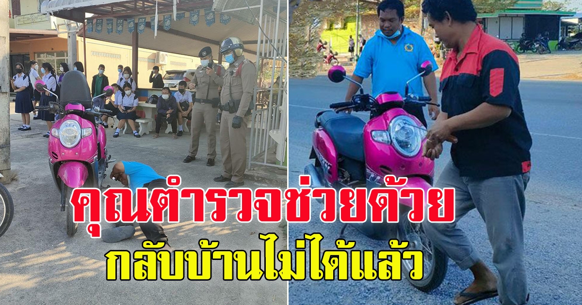 สาวจอดรถ รอรับหลานที่หน้าโรงเรียน