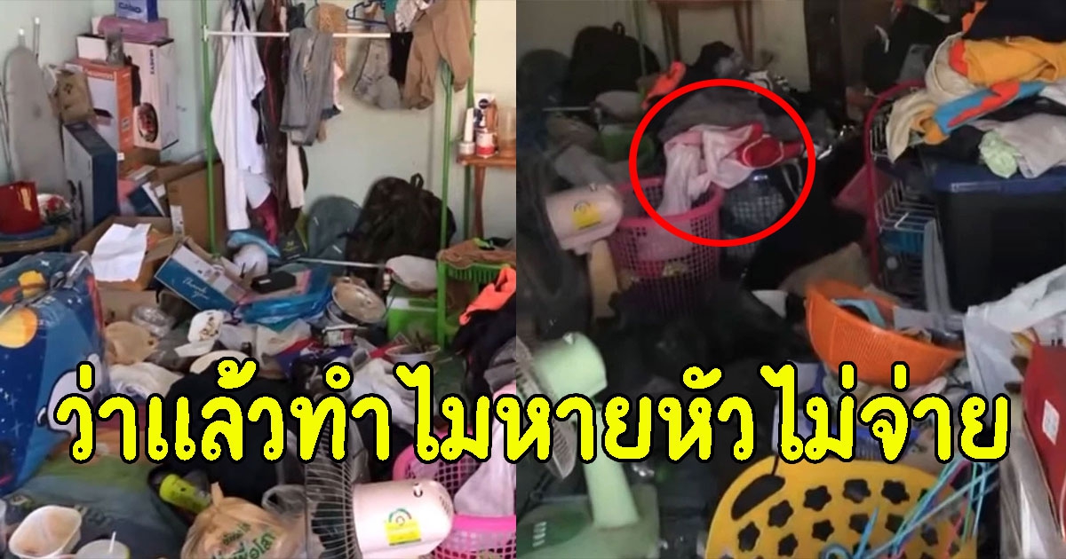 เจ้าของห้องสงสัย สาวค้างค่าเช่า 2 เดือนแถมหายหน้า ตัดสินใจเปิดดู