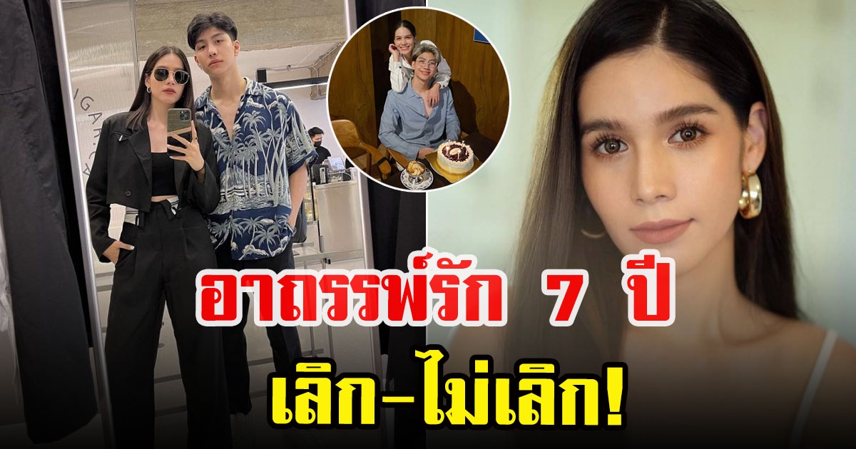 ใบเตย ปุณณิศากับม่อน ธนัชชัย เคลียร์ชัด