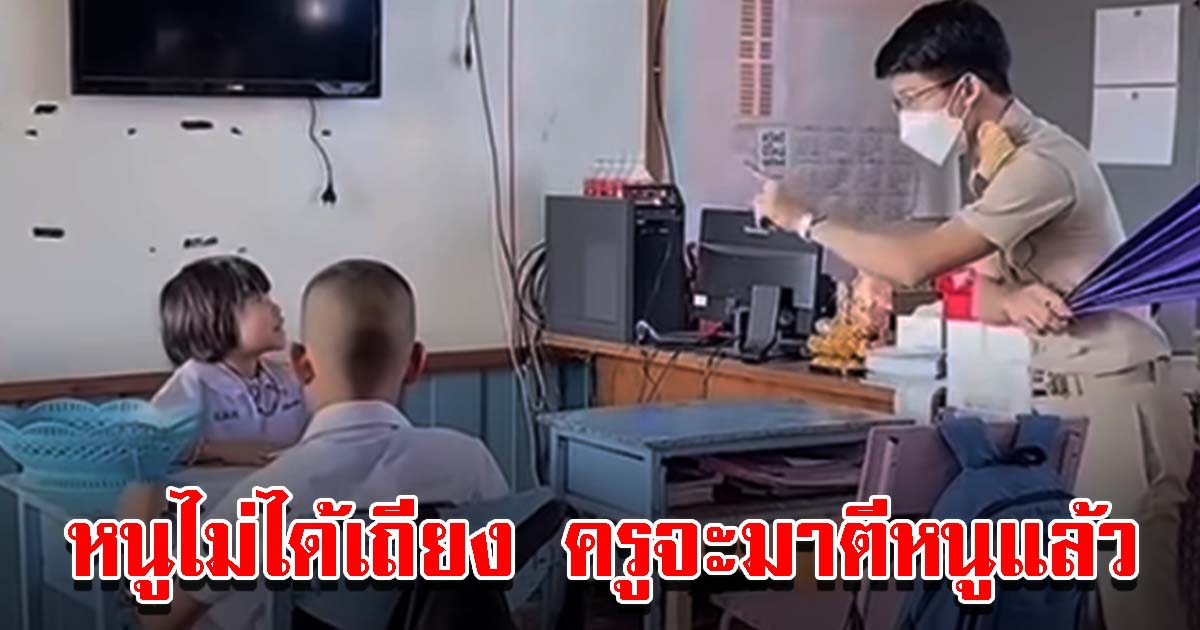 ครูโพสต์คลิปของน้องต้นหอม ที่กำลังแก้ตัวกับครู