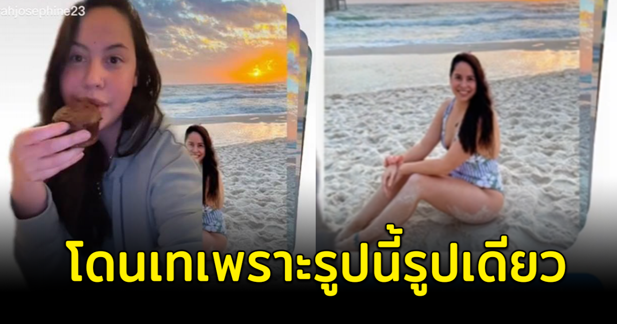 สาวแชร์ประสบการณ์ โดนหนุ่มคู่เดตเท หลังเห็นรูปไปทะเลเพียงรูปเดียว