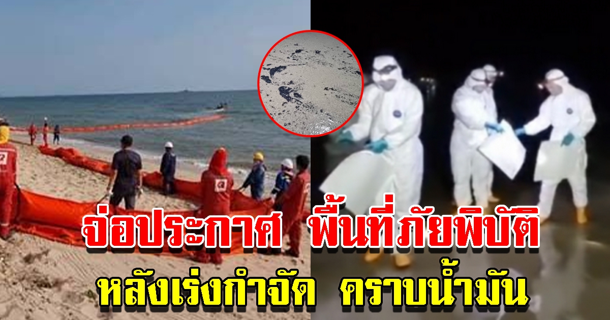 หาดแม่รำพึง จ่อประกาศเป็นพื้นที่ประสบภัยพิบัติ