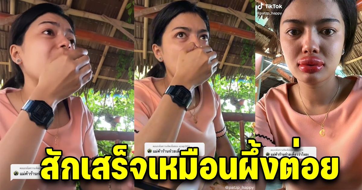 ครูสาวทำสวยที่ปาก ช่างบอกไม่เจ็บ