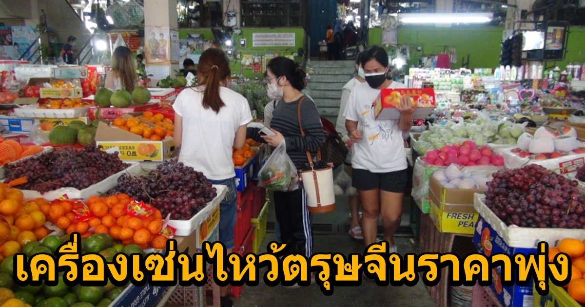 เครื่องเซ่นไหว้ตรุษจีนราคาพุ่ง ทำตรุษจีนชายแดนใต้เงียบเหงา