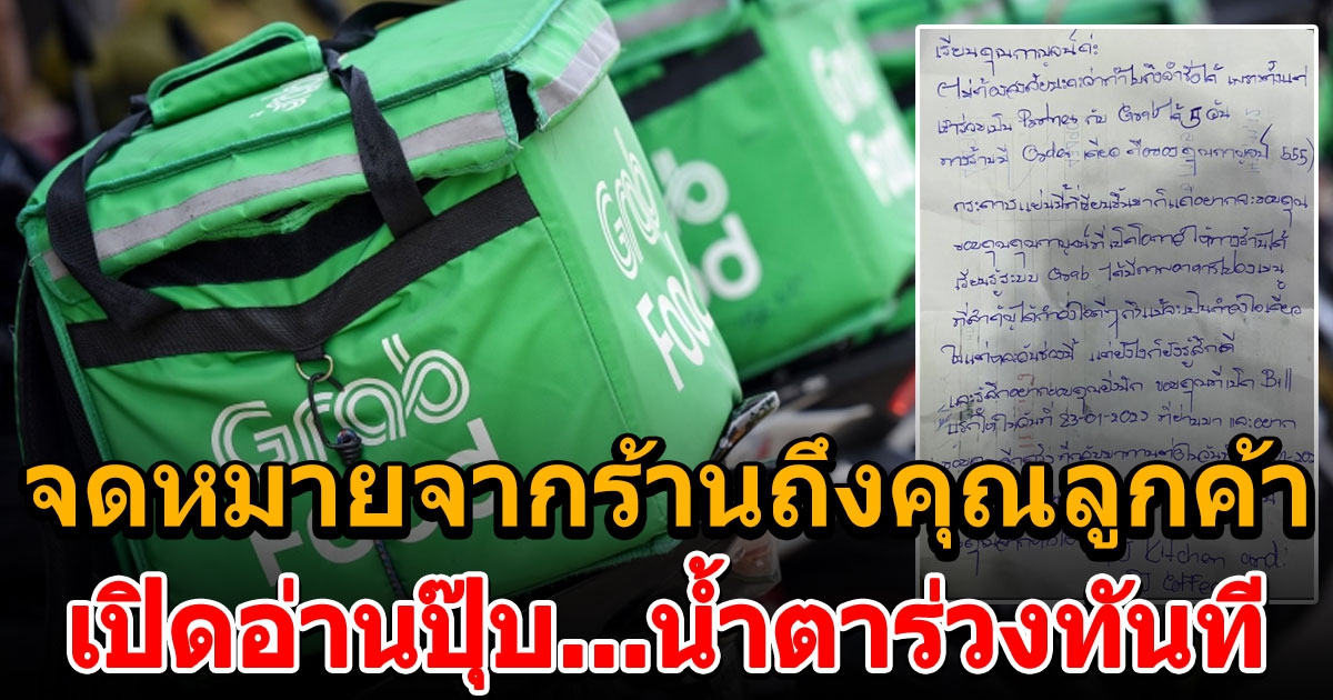 สั่งแกร็บร้านเดิม 3 วัน เจ้าของแถมส้มให้พร้อมจดหมาย