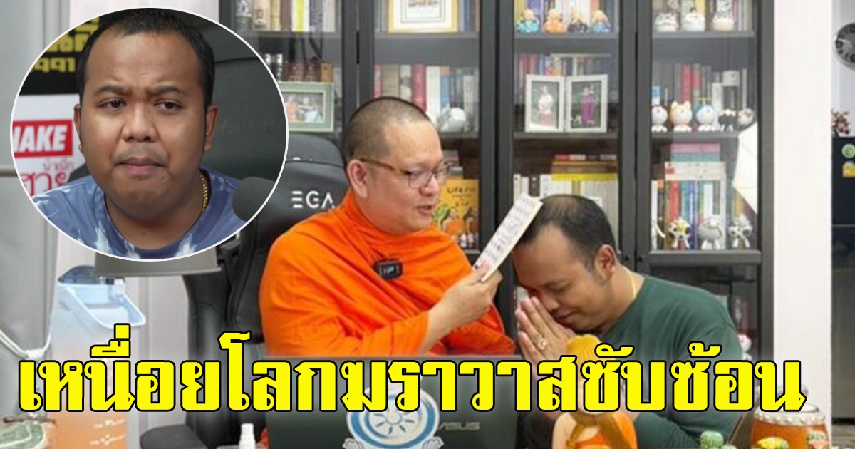 ไพรวัลย์ รับฟังคำสอน พระมหานภันต์