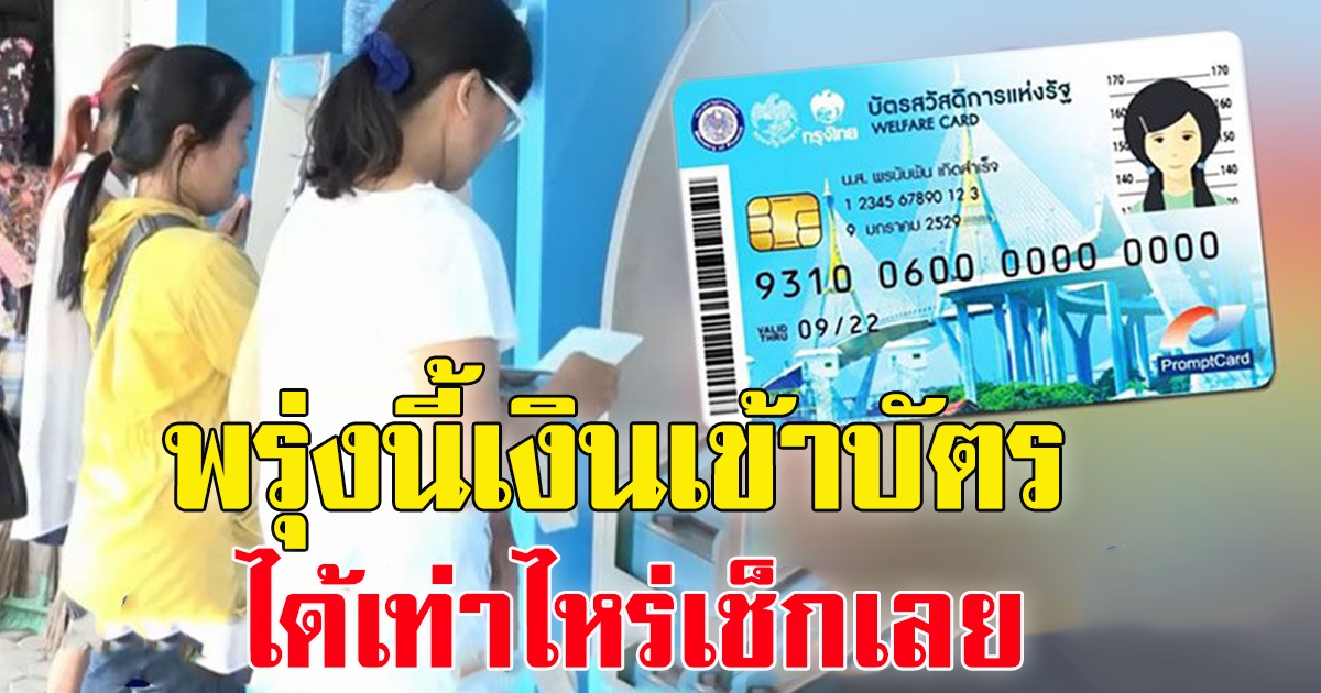 บัตรสวัสดิการแห่งรัฐ บัตรคนจน เดือน ก.พ.