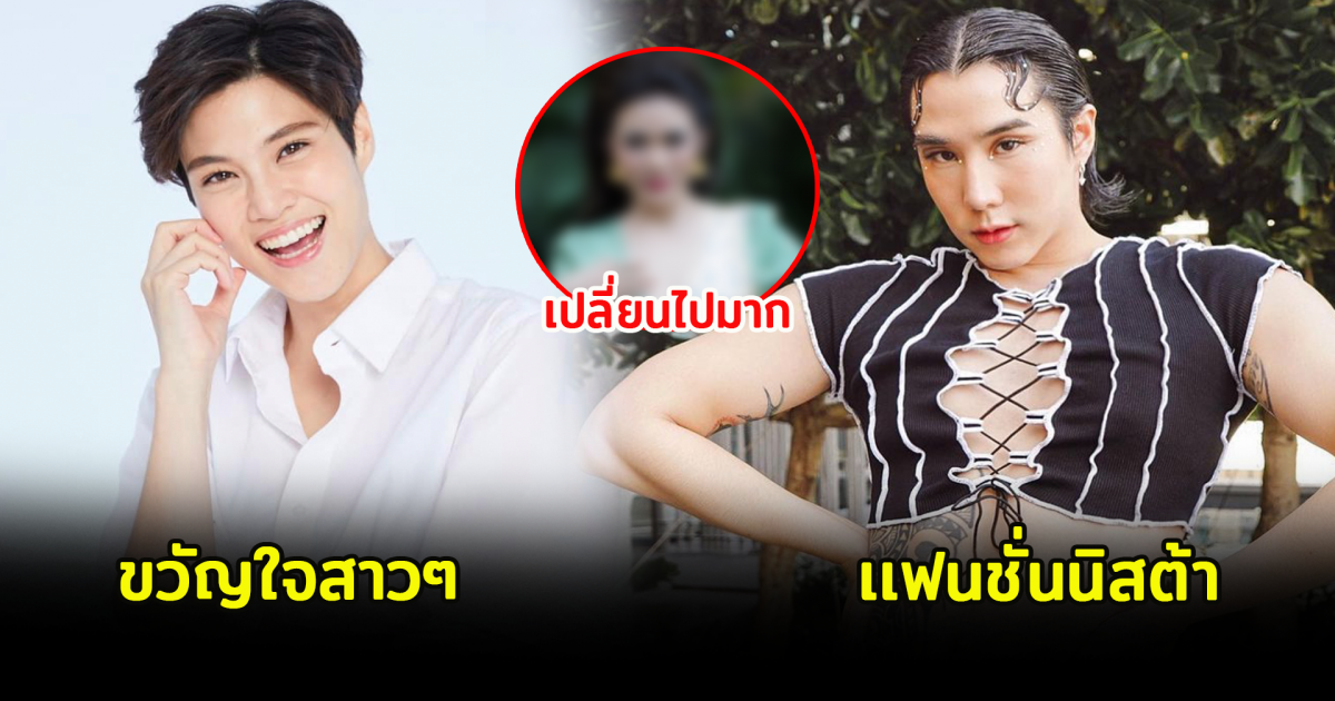 6 คนดังเปลี่ยนลุคส์แล้วปัง ทำสะเทือนทั้งวงการ