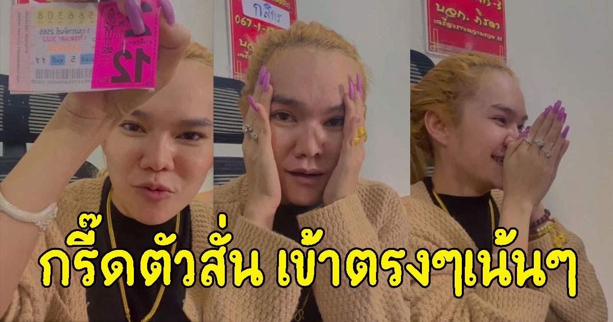 แม่น้ำหนึ่ง กรี๊ด หลังประกาศผลรางวัล