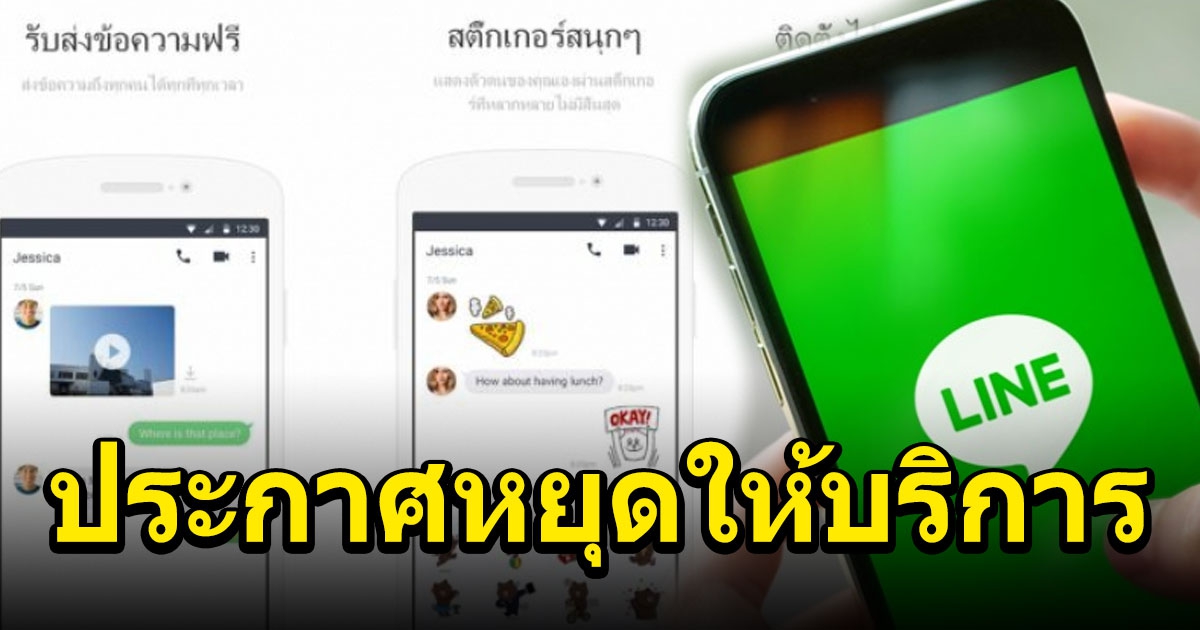 LINE Lite จะยุติให้บริการ