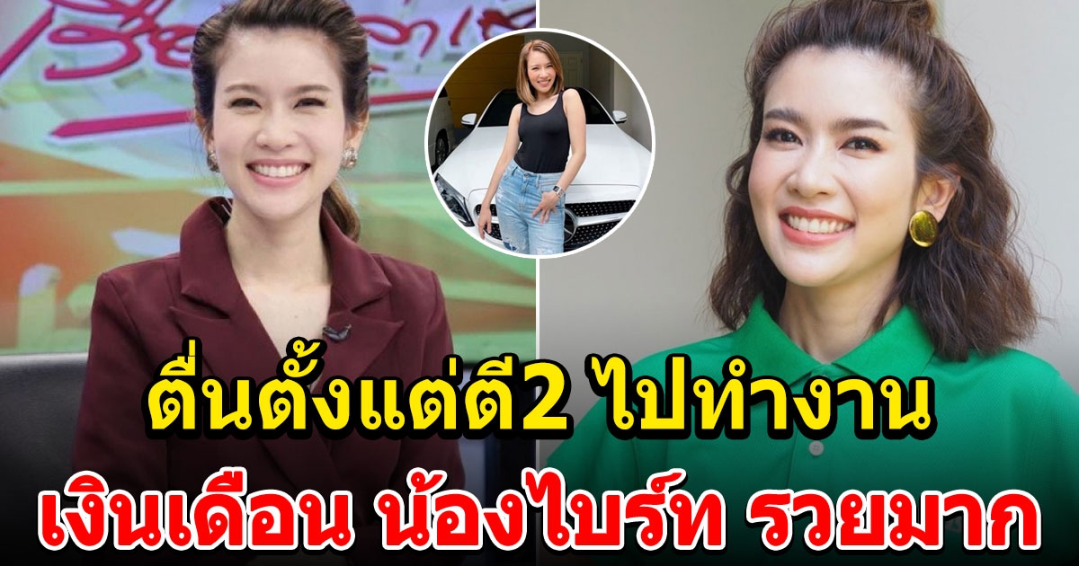 ไบรท์ พิชญทัฬห์ ตื่นตั้งแต่ตี2 ไปทำงาน