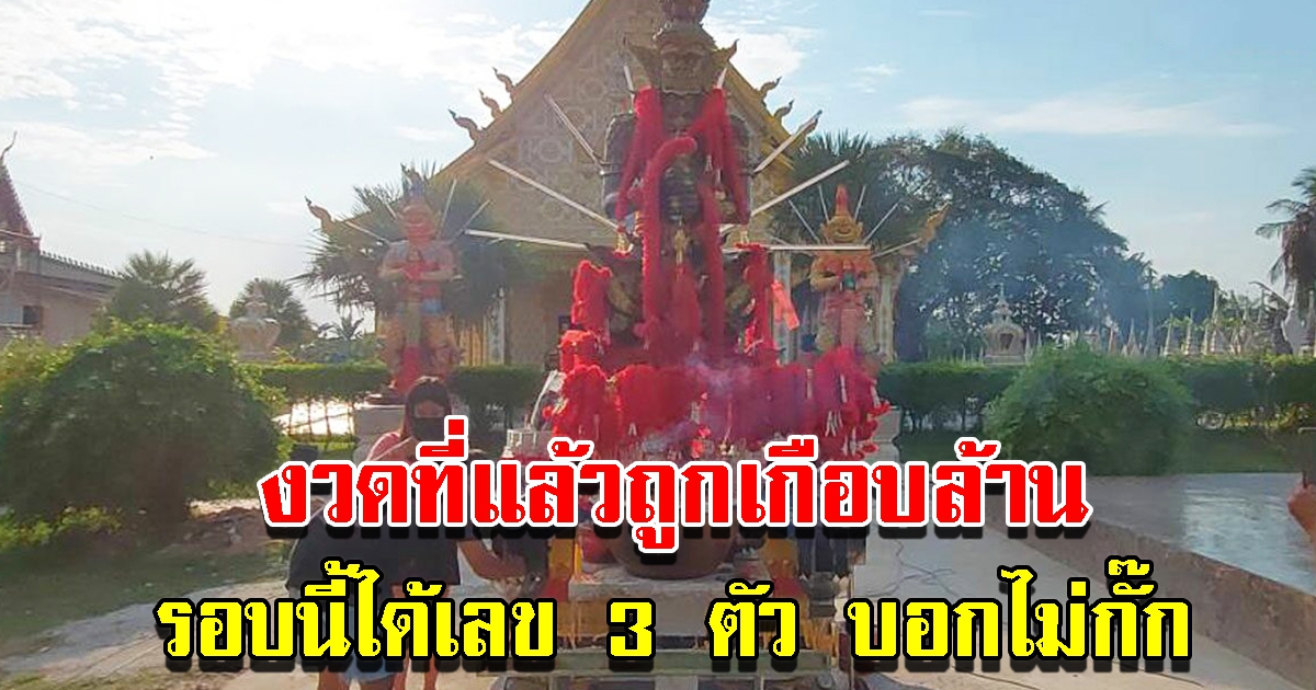 พยาบาลรำแก้บน ถวายท้าวเวสสุวรรณ หลังถูกรางวัลเกือบล้าน