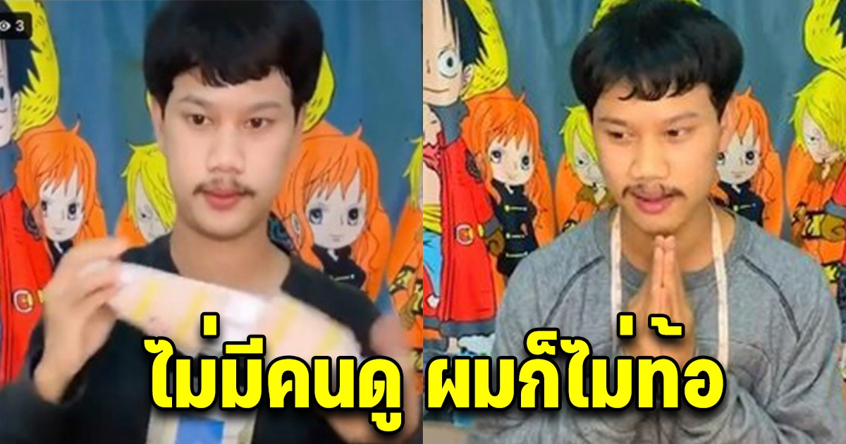 เปิดใจหนุ่มไลฟ์ขายรองเท้า 2 ปีคนดูไม่เกิน 5 คน