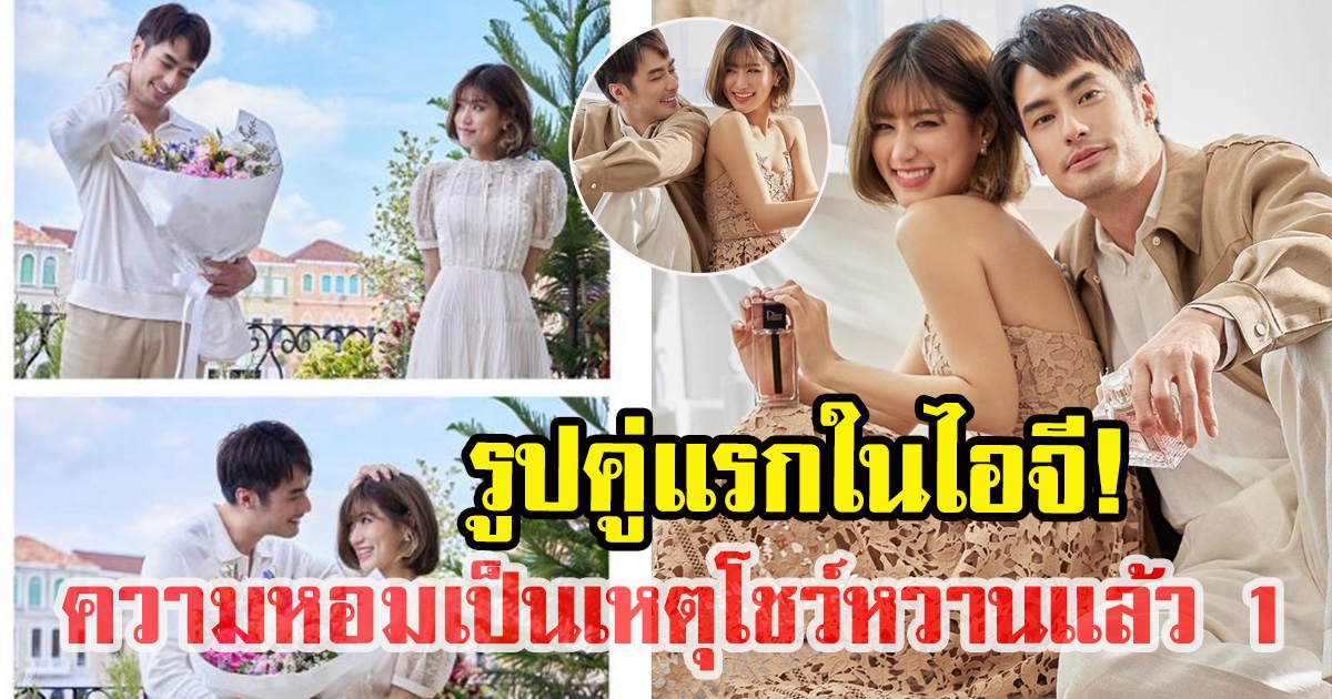 บอย ปกรณ์ อวดโมเมนท์สวีท เฟย์ พรปวีณ์