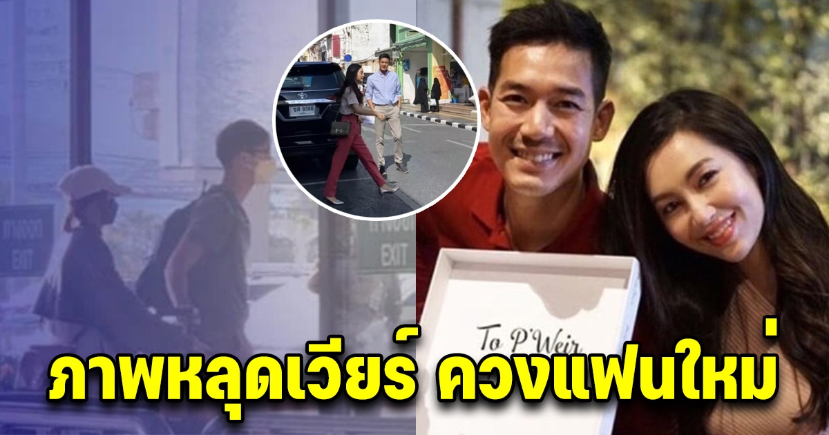 ภาพหลุดมาแล้ว เวียร์ ศุกลวัฒน์ ควงสาวผมสั้นกลางสนามบิน