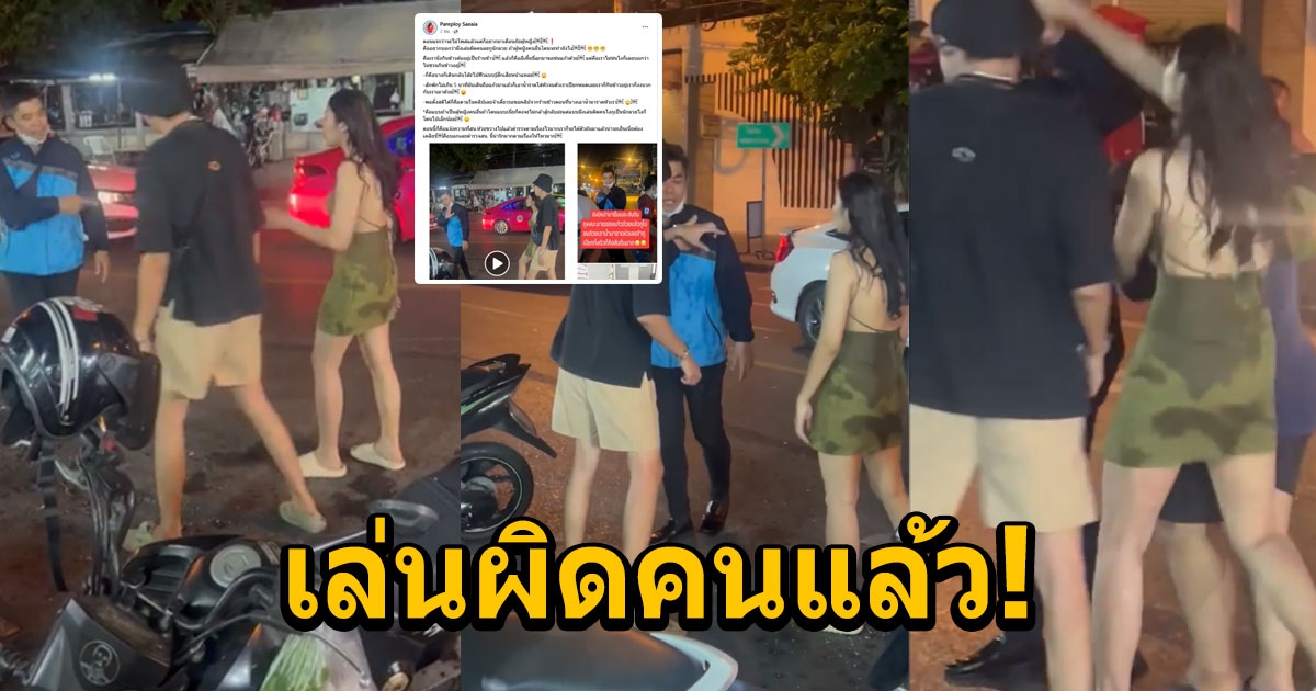 สาวโพสต์หนุ่มมาขอชนแก้วแต่ไม่เล่นด้วย โดนเอาน้ำราดใส่หัวจนตัวเปียก สุดท้ายเล่นผิดคนแล้ว