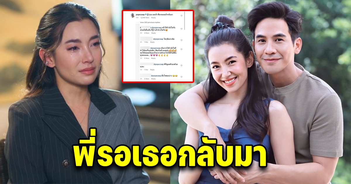 เปิดข้อความ โป๊ป ธนวรรธน์ ส่งหา เบลล่า ราณี ในวันที่อ่อนแอ