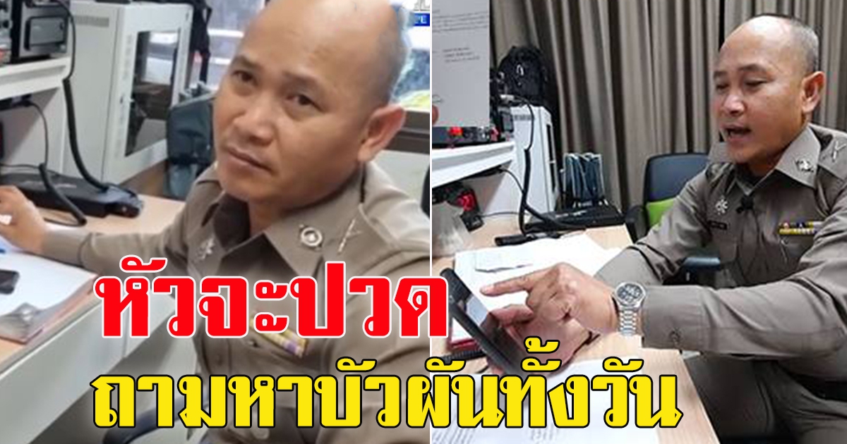 สาวตั้งโอนสายเข้าโรงพัก ตำรวจต้องรับสายทั้งวัน