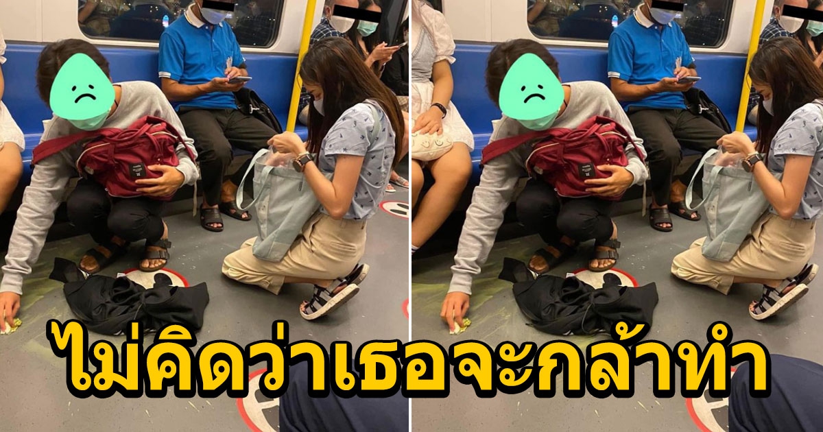 หนุ่มทำน้ำหกบนรถไฟฟ้า เจอสาวแปลกหน้ายื่นเสื้อตัวเองให้