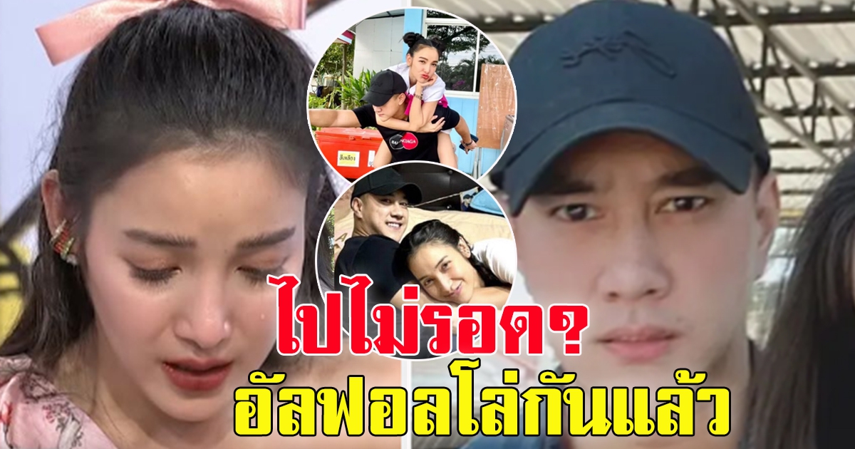 แพทณปภา นายณภัทร อัลฟอลโล่กัน