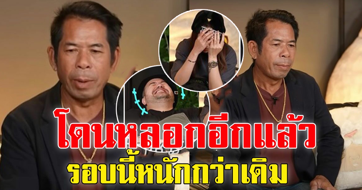 เสี่ยชัชสายเปย์ โดนอีกสาวให้ช่วย