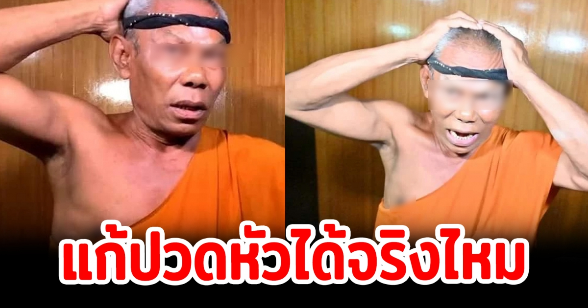 ไขปริศนา สายรัดผม