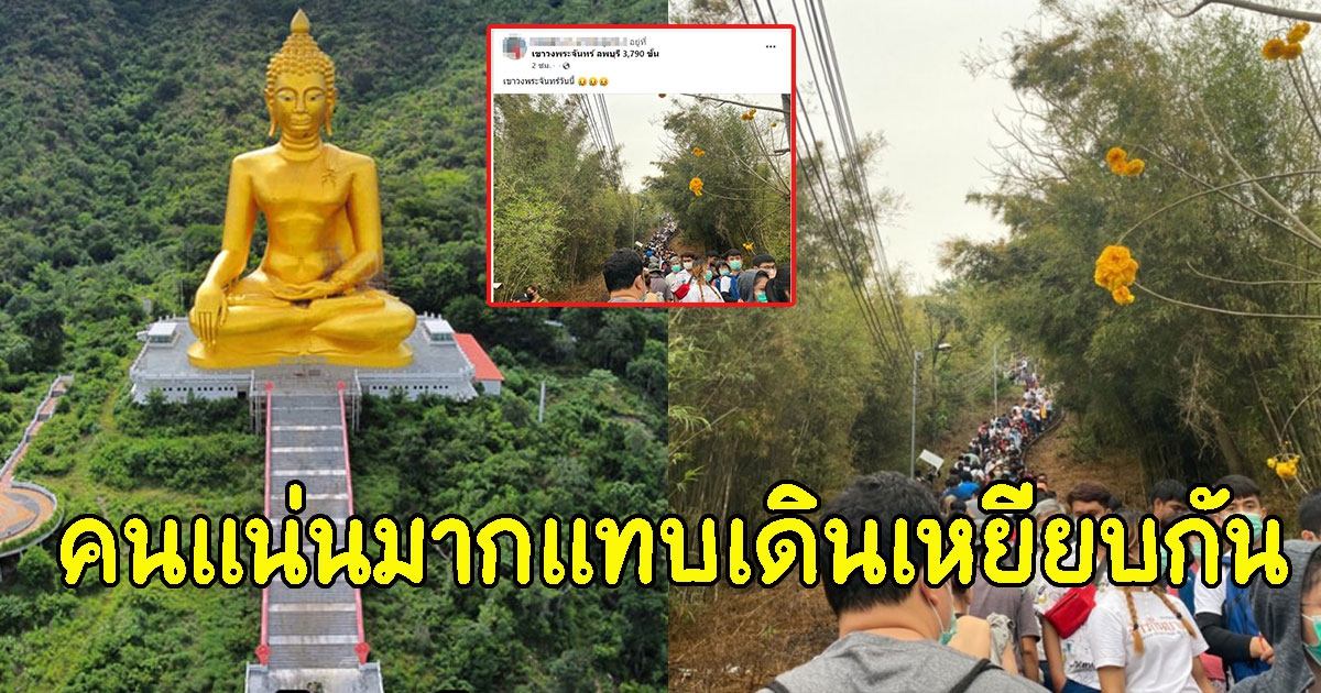 ภาพล่าสุด เขาวงพระจันทร์ บันได 3,790 ขั้น