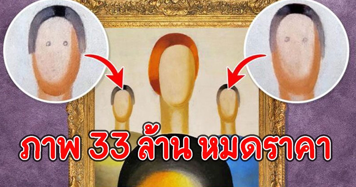 ปลดรปภ.มือบอน ใช้ปากกาวาด ดวงตา บนงานศิลปะเก่า 90 ปี มูลค่า 33 ล้าน