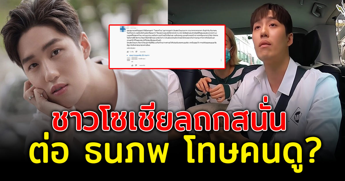 โซเชียลเดือด ต่อ ธนภพ ตัดพ้อ หนังไทยไม่ดัง เพราะคนไทยไม่ดู