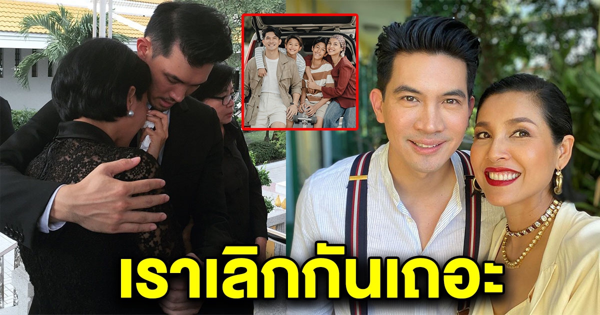 หน่อย บุษกร ขอเลิก เคน ธีรเดช