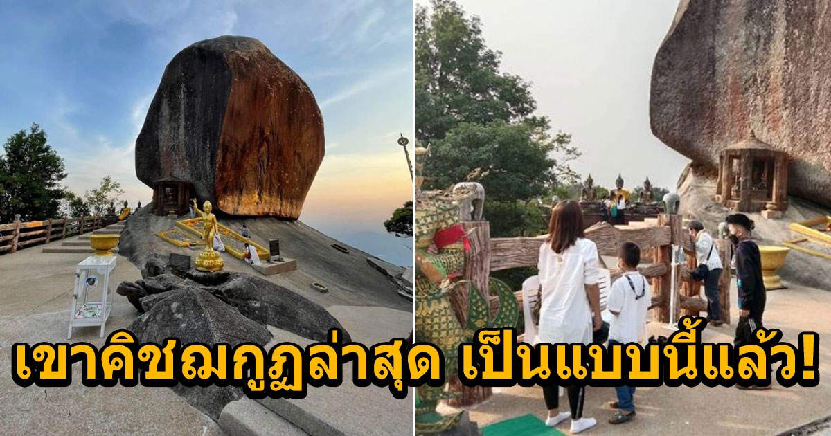 เขาคิชฌกูฏไร้คนแสวงบุญ ตัดภาพไปเขาวงพระจันทร์ คนละเรื่อง