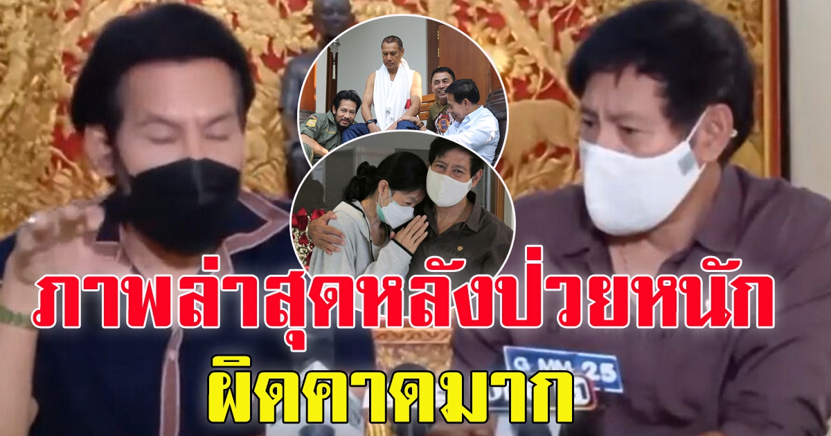 ภาพล่าสุด สรพงษ์ ชาตรี