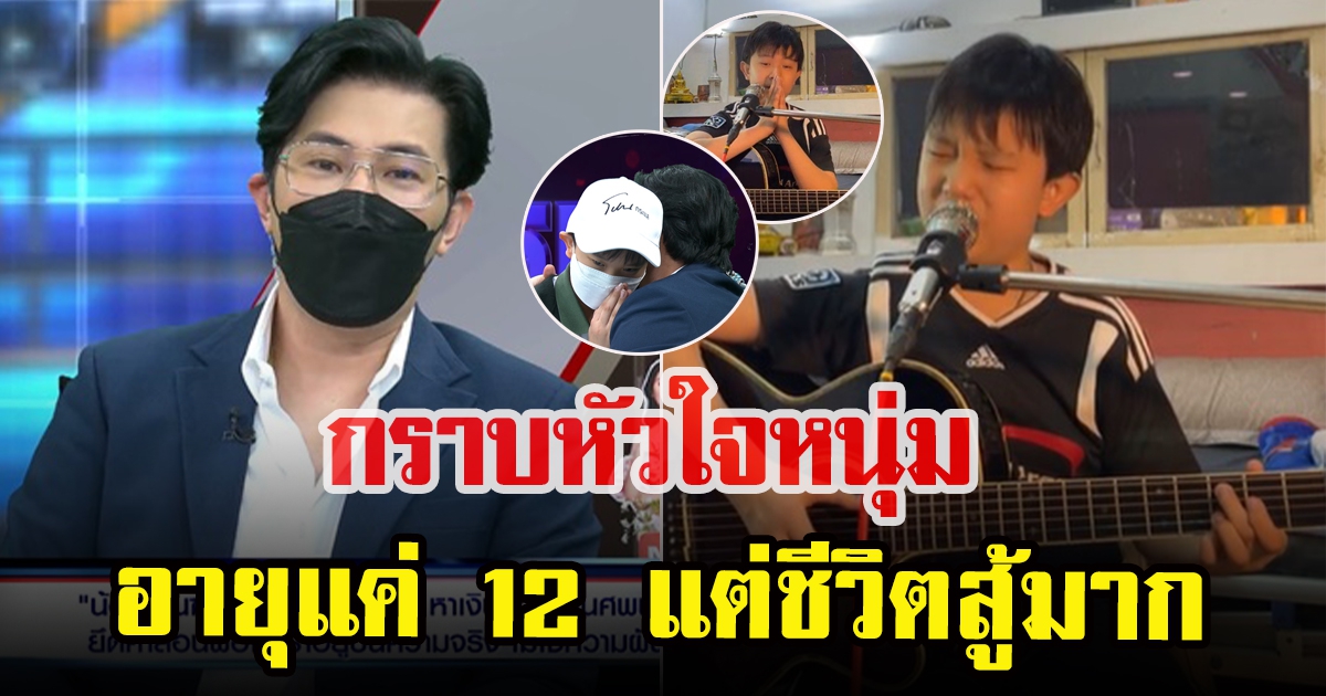 หนุ่ม กรรชัย เตรียมทำเพลงให้ น้องกัณฑ์