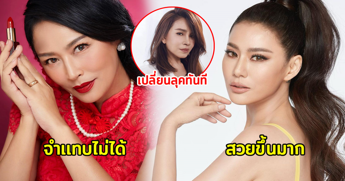 6 ดาราคนดัง ทำคนจำเเทบไม่ได้