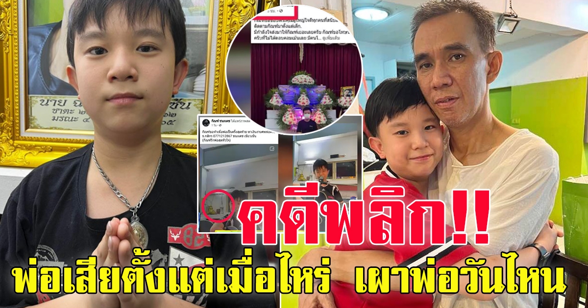 น้องกัณฑ์ ประกาศปิดรับบริจาคแล้ว