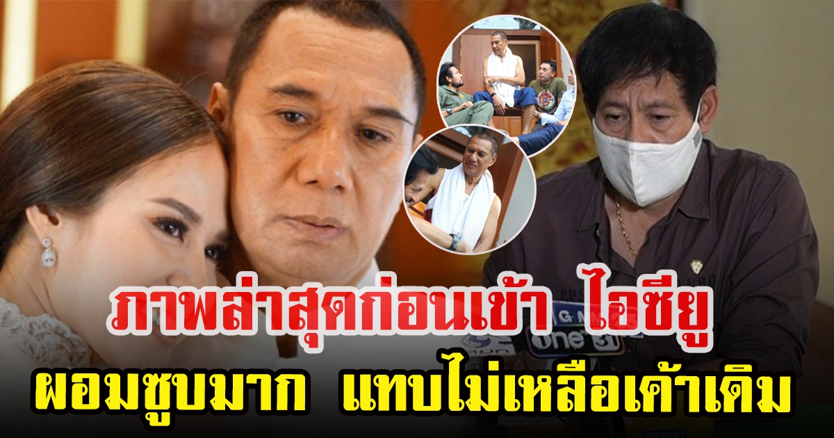 เผยภาพ สรพงศ์ ชาตรี ครั้งที่ ท็อป ไทด์ ไปเยี่ยม