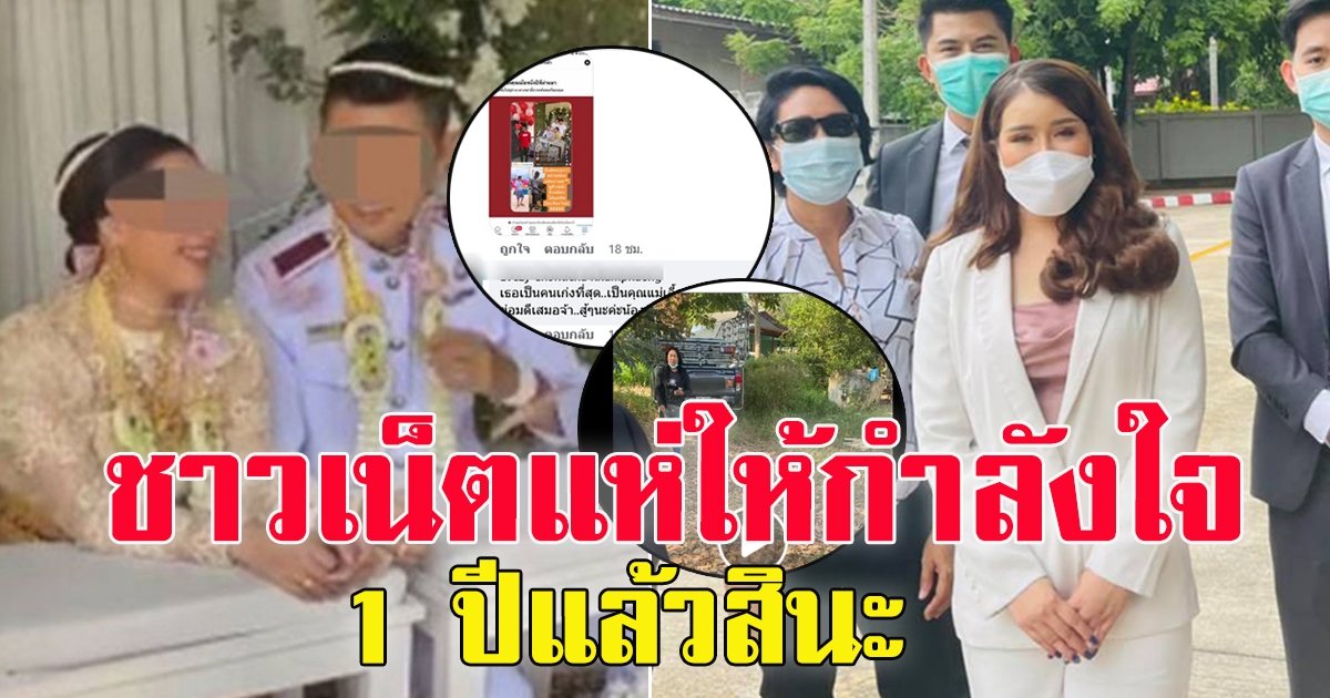 จอย ภรรยาหลวง บุกงานแต่งสามี ครบรอบ 1 ปี