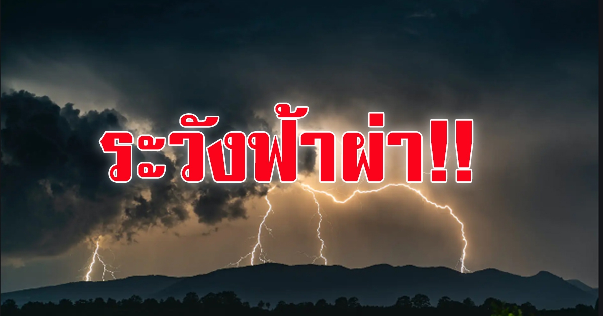 กรมอุตุฯ เตือนฝนหนัก 64 จังหวัด