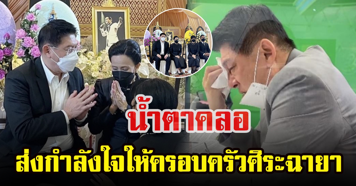 สรยุทธ ร่วมงาน อาต้อย เศรษฐา คืนแรก