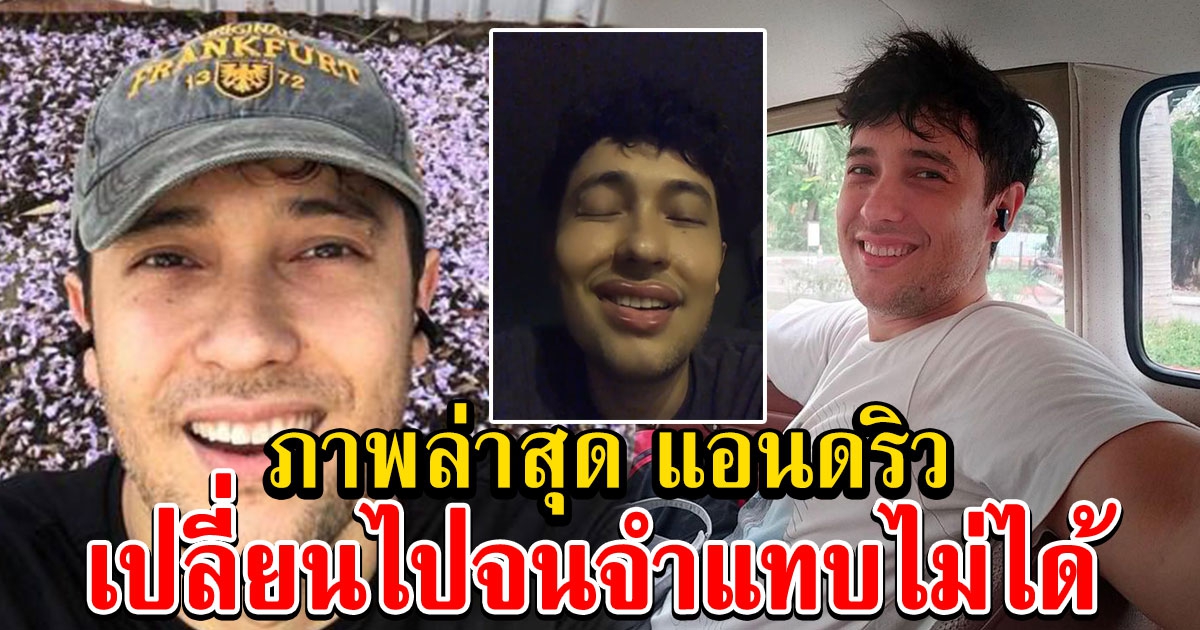 แอนดริว โพสต์ไอจีโชว์หน้าใหม่