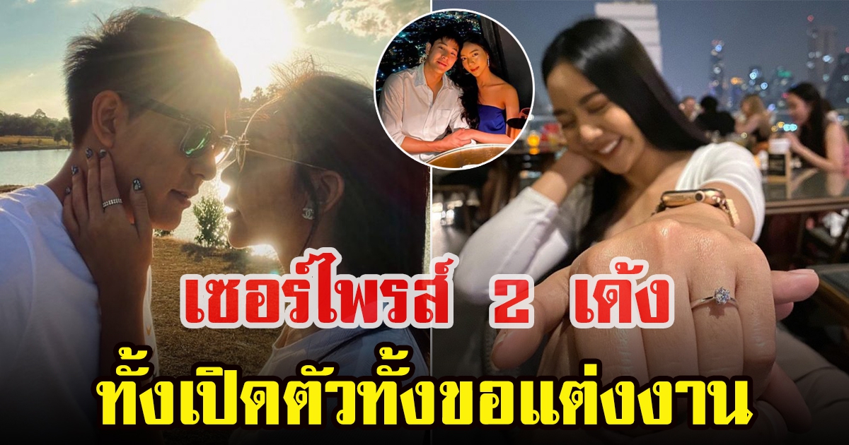 นักเเสดงช่อง 7 เปิดตัวเเฟนสาวกลางไอจีพร้อมขอเเต่งงาน