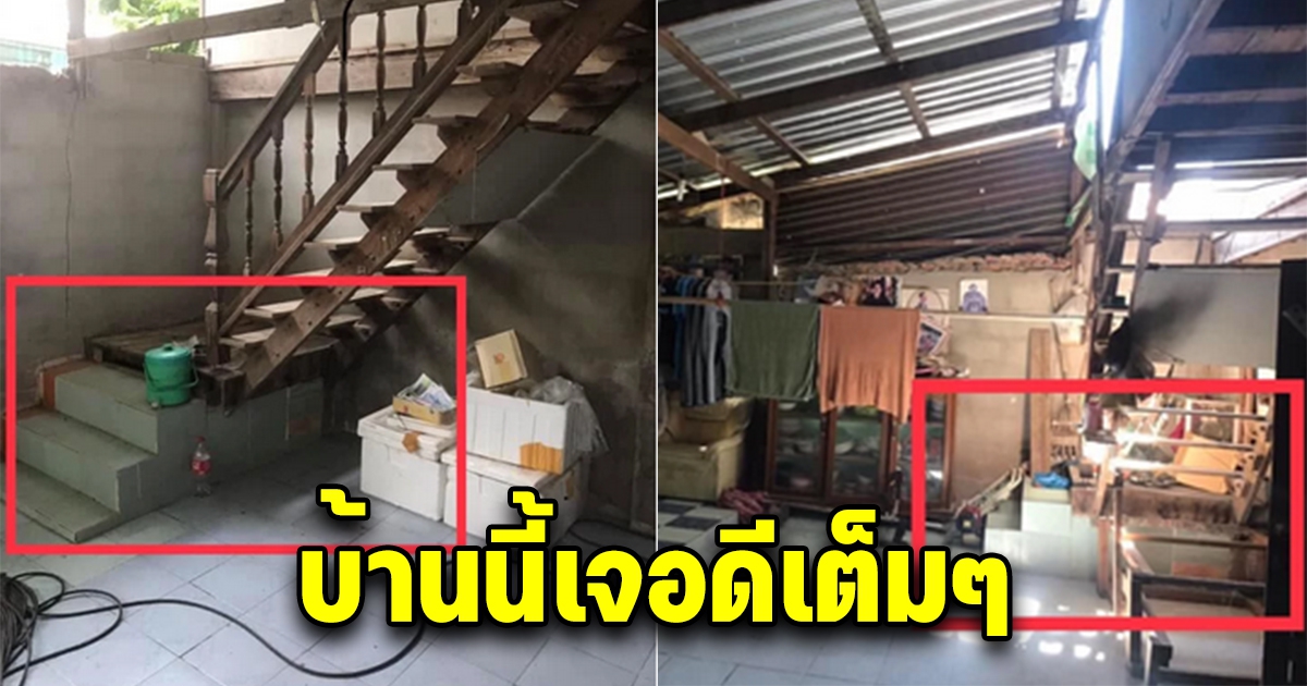 สาวผวาหนัก ซื้อบ้านจะรีโนเวท ขุดเสาใต้บันไดเจอเต็มๆ