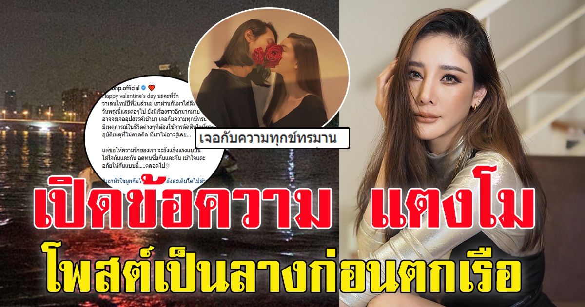 แตงโม นิดา โพสต์วันที่ 14 กุมภาพันธ์