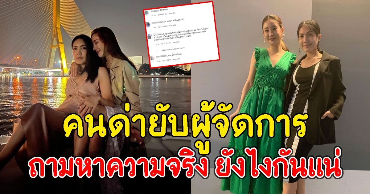 ทัวร์ลงยับ ผู้จัดการ แตงโม นิดา หลังมีพิรุธกันทั้งแก๊งเพื่อน