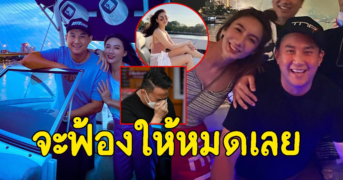 เบนซ์ พริกไทย เดือดจ่อฟ้องพวกวิจารณ์ ไฮโซปอสามี ปม แตงโมพลัดตกเรือ