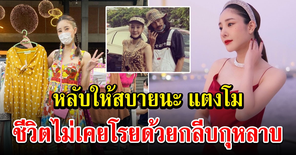 หลับให้สบายนะ แตงโม นิดา ย้อนชีวิตไม่เคยโรยด้วยกลีบกุหลาบ