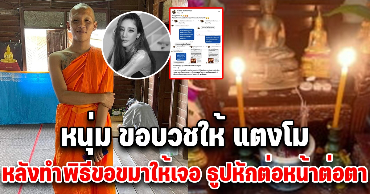 หนุ่มบวชให้ แตงโม หลังปักธูปทำพิธี ธูปหักต่อหน้าต่อตา ถ้าเจอจะบวชให้