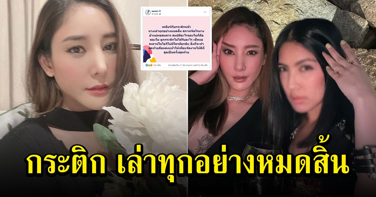 แอนนา โพสต์แล้ว กระติก เล่าทุกอย่างหมดสิ้น สมบัติของโม ลูกกระติกไม่ได้รับอะไร